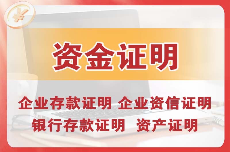 衡水银行存款证明